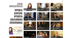 Desktop Screenshot of enikolopoulou.gr